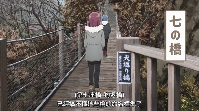 Meeting on the Red Iron Bridge